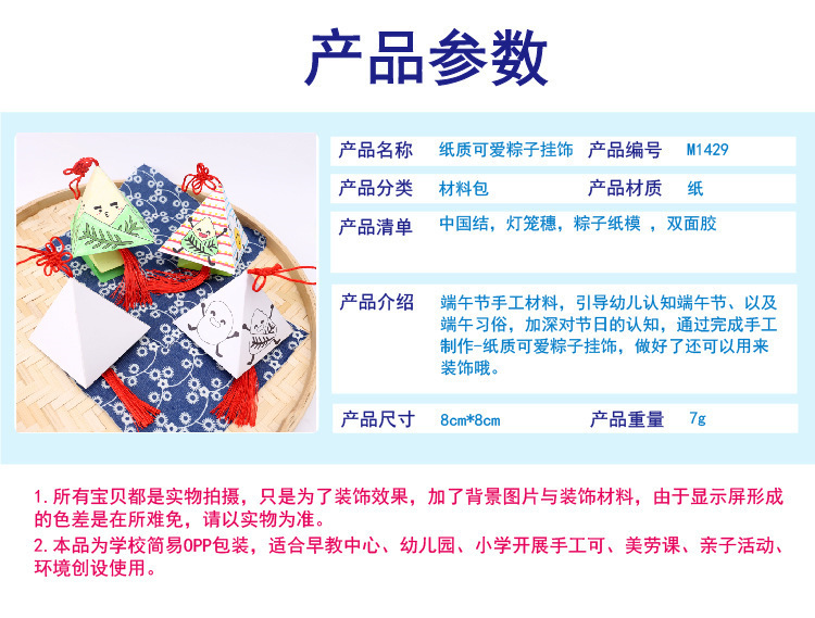 M1429 - 纸质可爱粽子挂饰-03