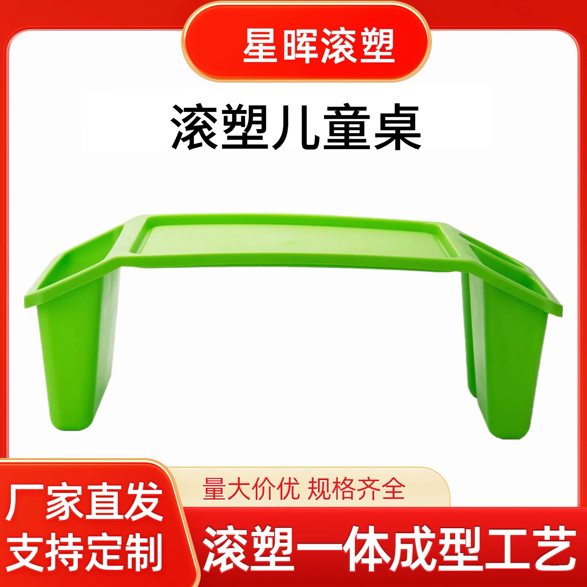 滚塑儿童桌 多种颜色可选 一体成型防水耐摔