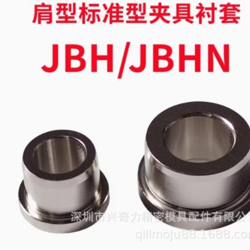 轴套衬套带肩钢套JBH4/5/6/8/10/12/15/16/20夹具衬套JBHM YKY01