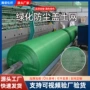 建筑工地绿色黑色盖煤网