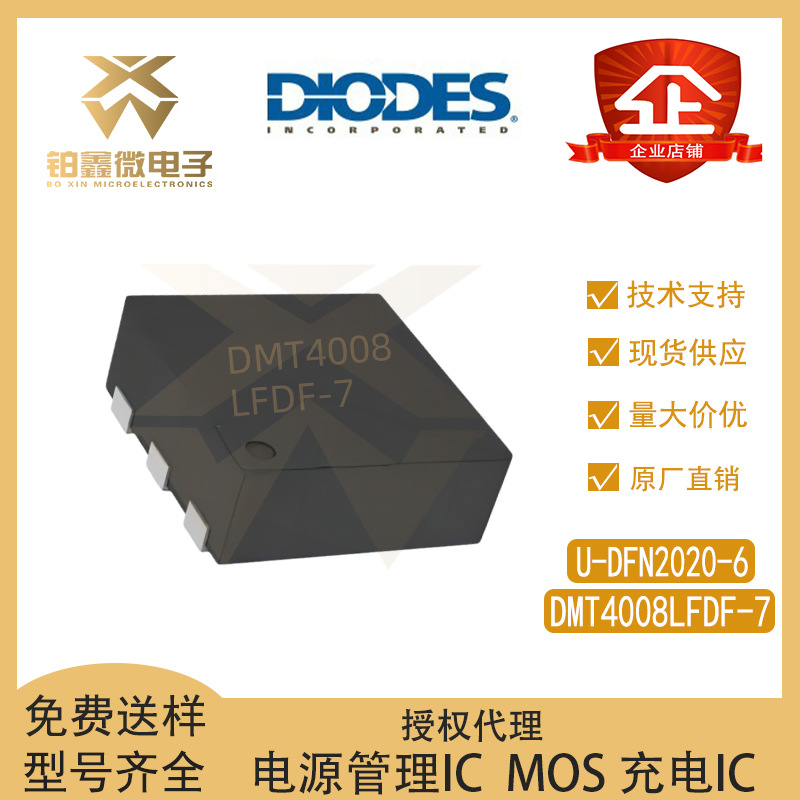 全新 DMT4008LFDF-7 封装U-DFN2020-6 N沟道 场效应体晶体管