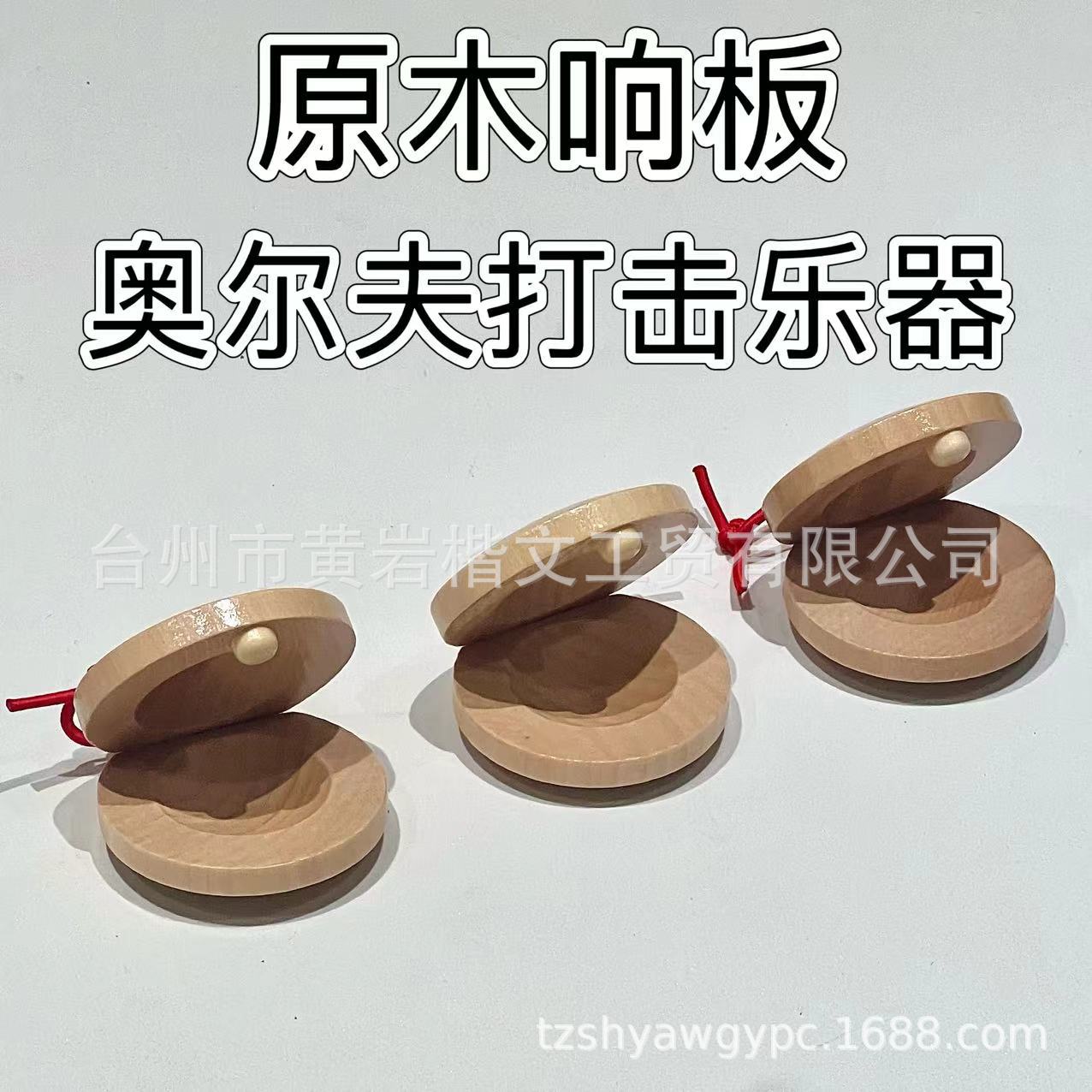 Caja de resonancia de madera Haya Orff instrumento de percusión educación temprana juguete de música para niños tablero de baile redondo profesional