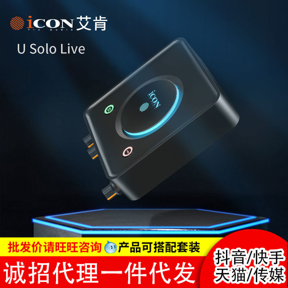 Icon Aiken U Solo External Computer Sound Card Singing Live Broadcast Anchor Karaoke Mobile Phone Computer Douyin Recording