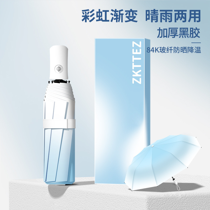 渐变全自动雨伞晴雨两用男女遮阳伞加大加厚加固折叠抗风学生上学|undefined