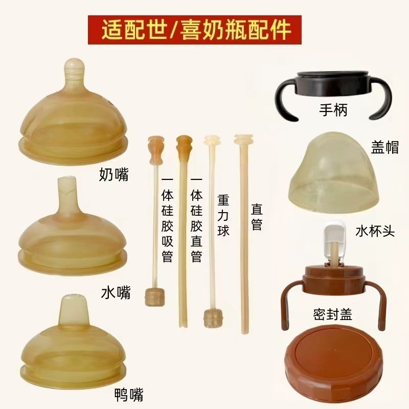 贝智星适配世喜奶瓶配件 婴儿7.2奶嘴鸭嘴学饮嘴重力球吸管一体式