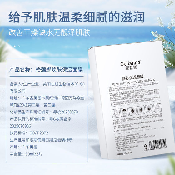 Gelianna Gelena Rejuvenating Moisturizing Mask Gentle Moisturizing Source Factory Wholesale