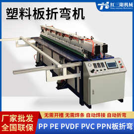 全自动塑料板折弯机PVC板PP塑料折弯机管道护角折边机折板机碰焊