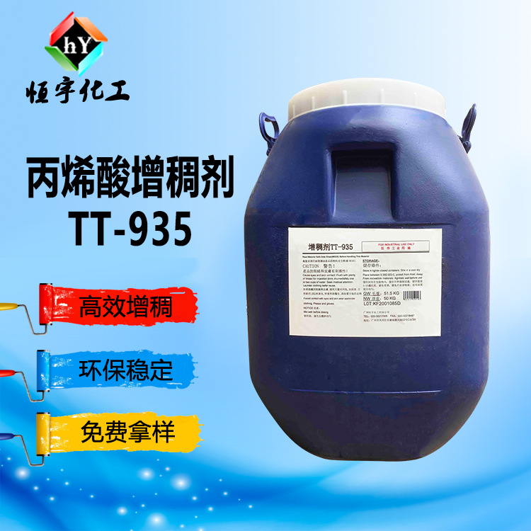 丙烯酸增稠剂 tt-935 碱溶胀增稠剂 TT935 缔合型增稠剂935