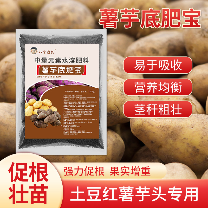 薯芋底肥宝颗粒中量元素钙镁全面肥防裂增产膨大撒施冲施水溶肥料