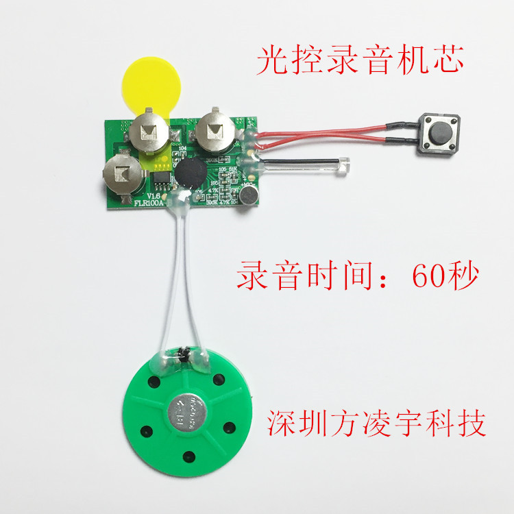 录音时间60秒光感录音机芯 纽扣电池供电 光控录音模块 见光播放