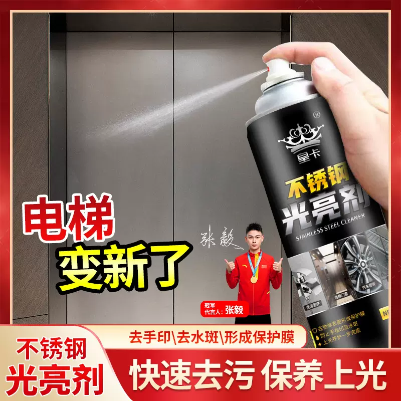 不锈钢电梯清洁剂光亮剂轿厢保养清洗剂除垢剂去手印强力去污神器