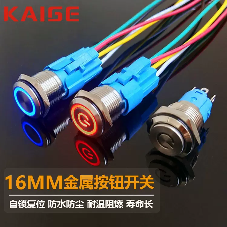 厂家供应16mm金属按钮开关圆形 自锁 复位 防水LED灯带线启动按键