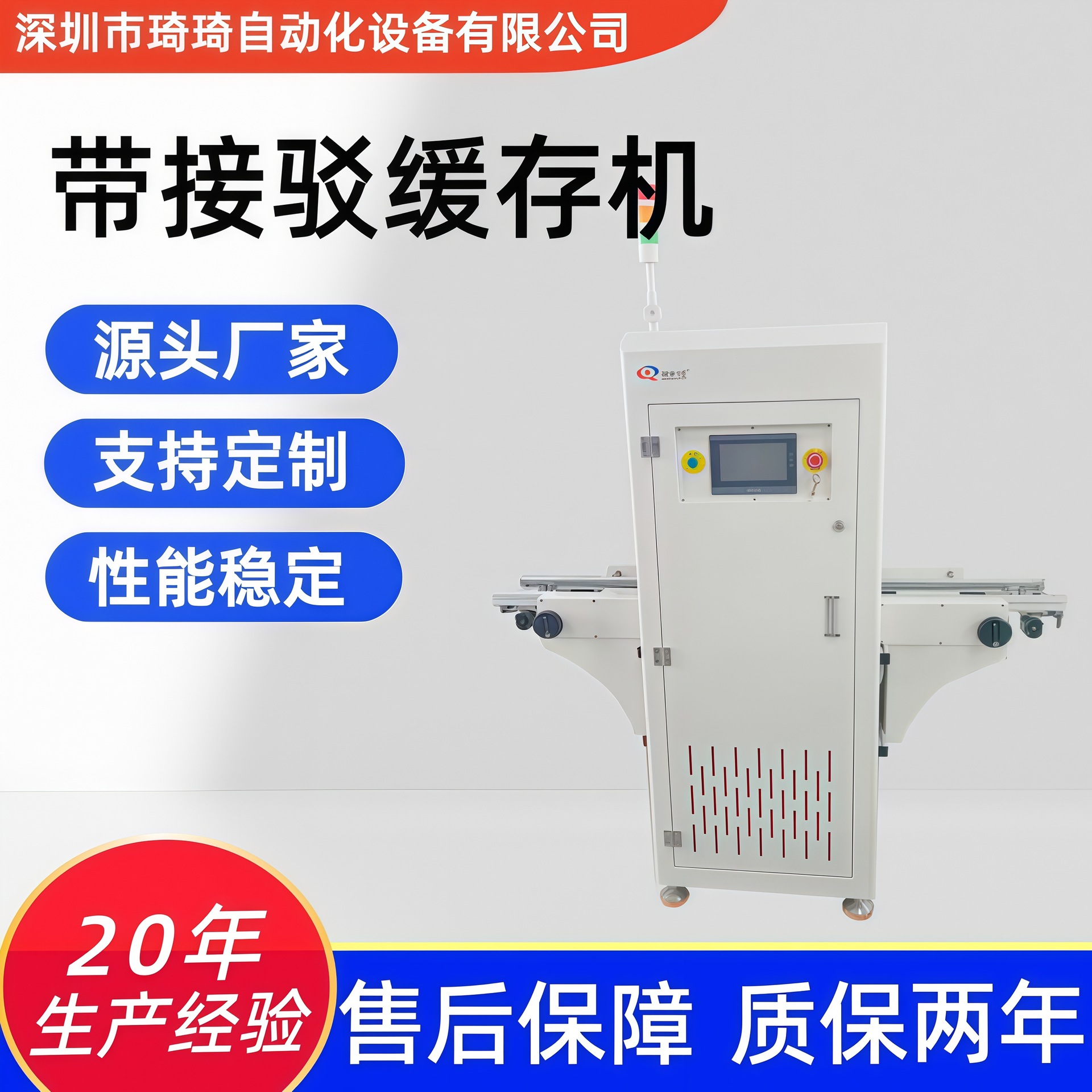 琦琦 带接驳缓存机 带先进先出、后进先出、缓存功能 接驳缓冲机