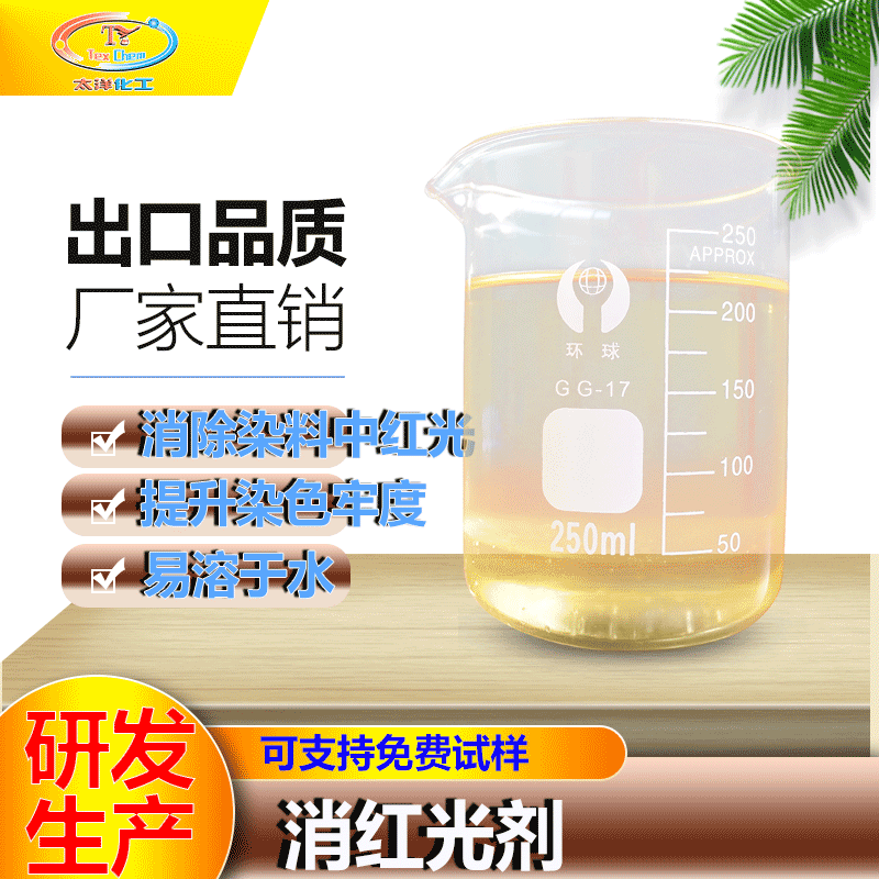 牛仔消红光剂 去除织物红光 改变色光 使织物色泽偏蓝光