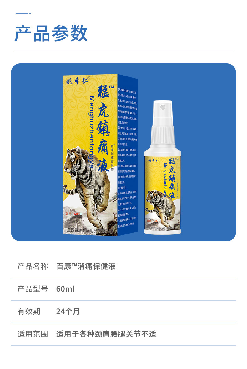Meng Hu Pain Relief Spray External Analgesic Liquid 60ml for Waist and Fitness Recovery in use
