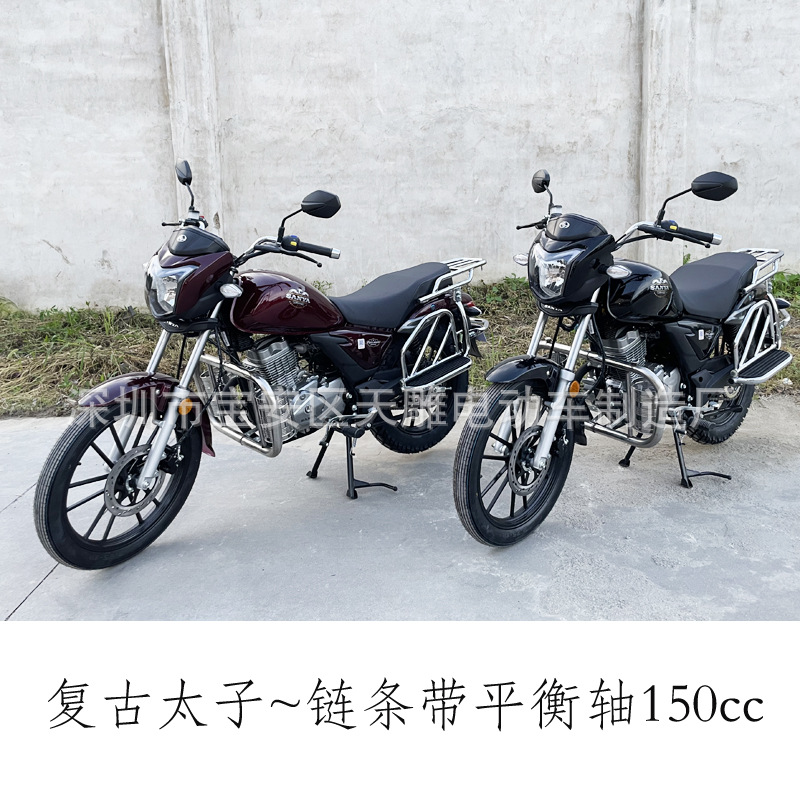 Auténtica marca Sanya Tiananmen Príncipe UFB equilibrio de cadena de eje de cuatro países 150 motocicleta de ahorro de combustible para montar