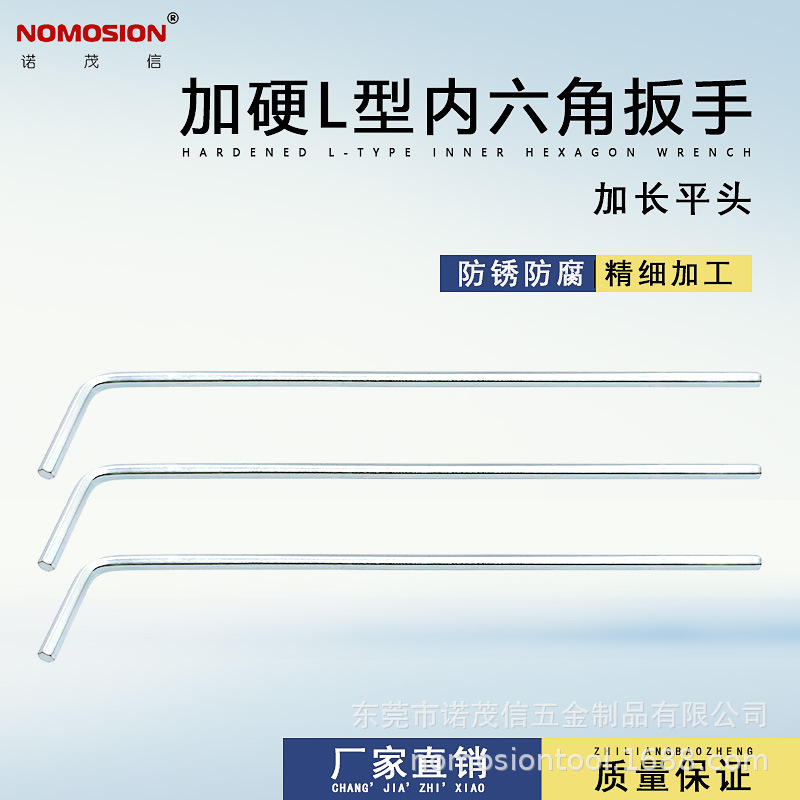镀锌加硬L型内六角扳手内六方加长平头螺丝刀L2.5短边21长边113mm