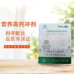 【偽造防止付き】ティエンシュタイブランド 栄養高カルシウム顆粒 10g/袋*10袋 新発売日：2025年3月