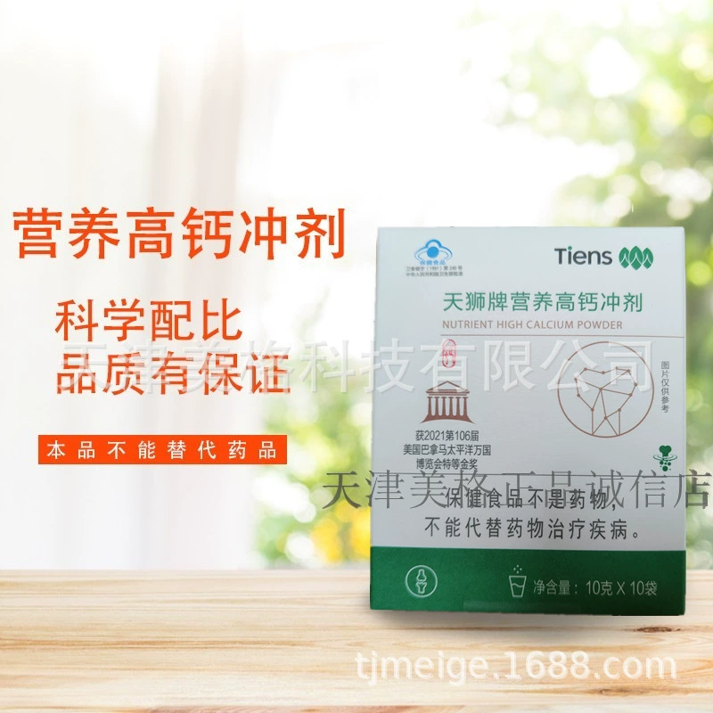 【С защитой от подделок】Напиток Tiens, питательный, с высоким содержанием кальция, быстрорастворимый, 10 г/пакет*10 пакетов, новая дата производства: июль 2025 года