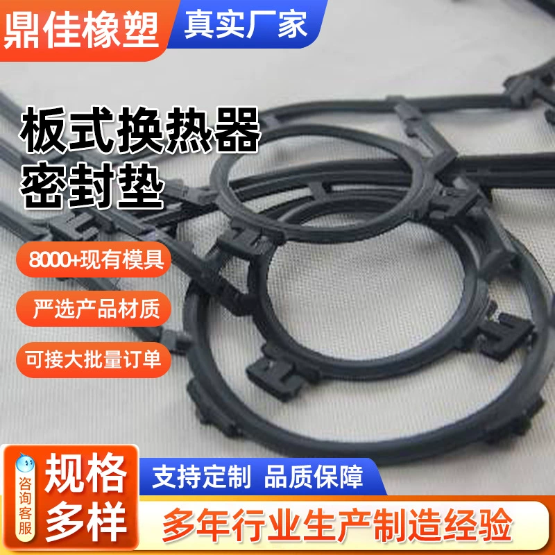 Уплотнительная прокладка пластинчатого теплообменника Резиновая уплотнительная прокладка пластинчатого теплообменника Уплотнительная лента теплообменника