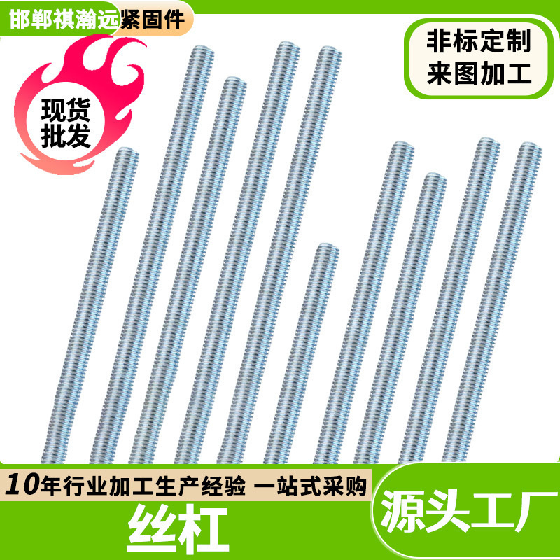 1m Galvanized Threaded Rod, Fully Threaded Screw Rod, National Standard Grade 4.8 Threaded Rod, Construction Lifting Rod, Fully Threaded Screw Rod 1m Galvanized Threaded Rod, Fully Threaded Screw Rod, National Standard Grade 4.8 Threaded Rod, Construction Lifting Rod, Fully Threaded Screw Rod