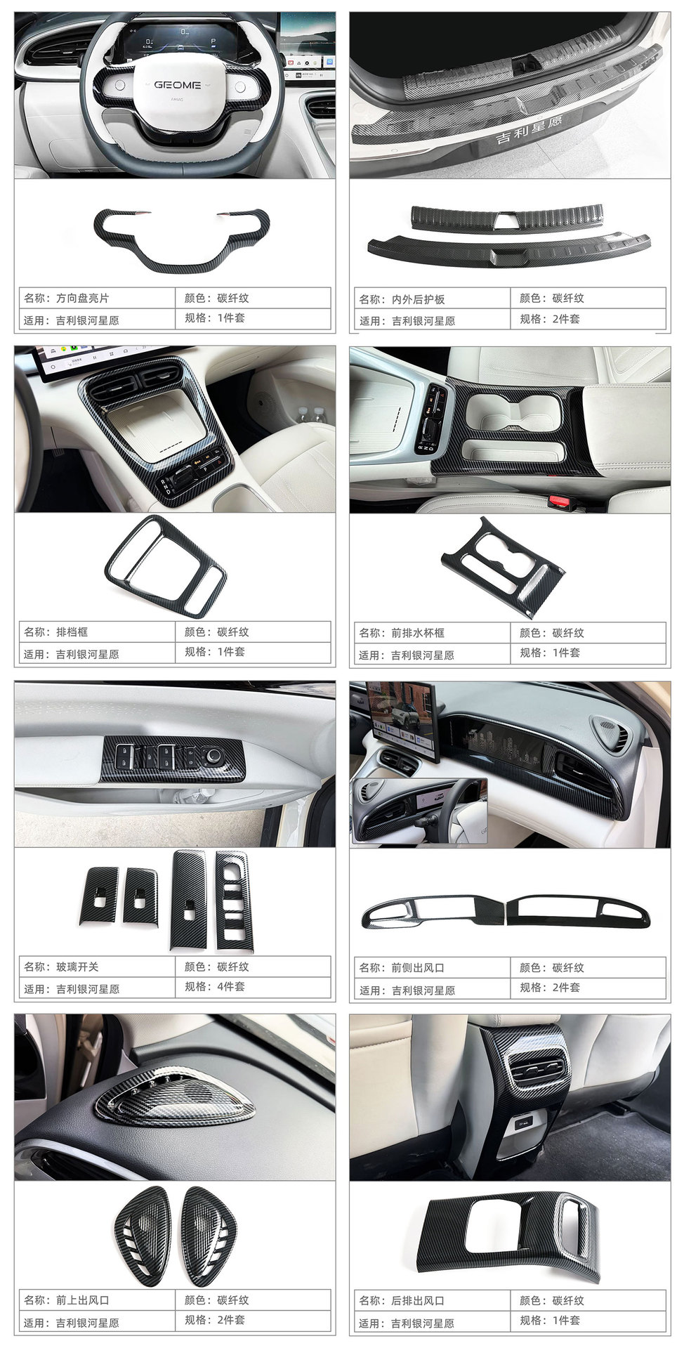 Suitable for 25 Geely Galaxy Star Wish Star Door Handles and Door Bowl Protective Stickers for Car Door Handle Decoration and Modification