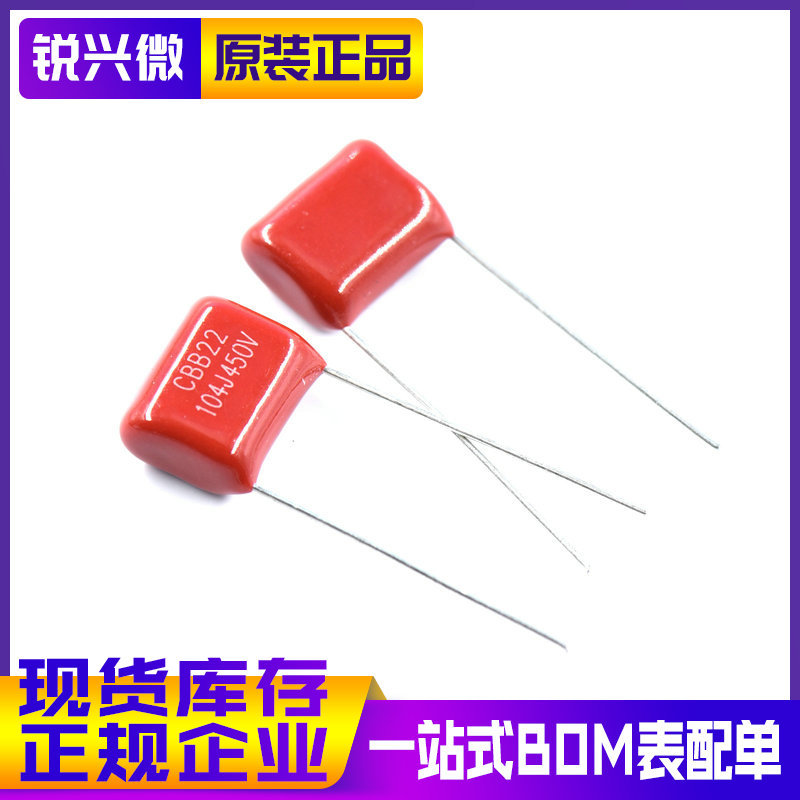 CBB22 104J 450V 脚距P10MM 优质现货 聚丙烯薄膜涤纶 薄膜电容