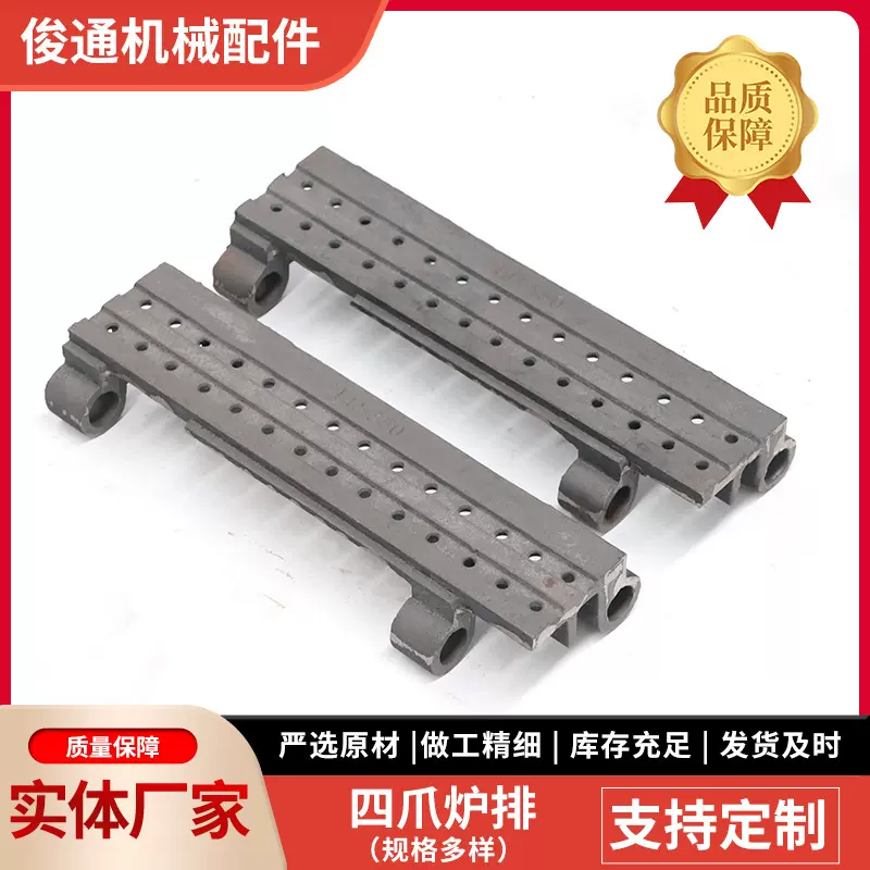 锅炉配件厂家批发四爪炉排铸铁炉排片耐高温耐磨错爪炉排
