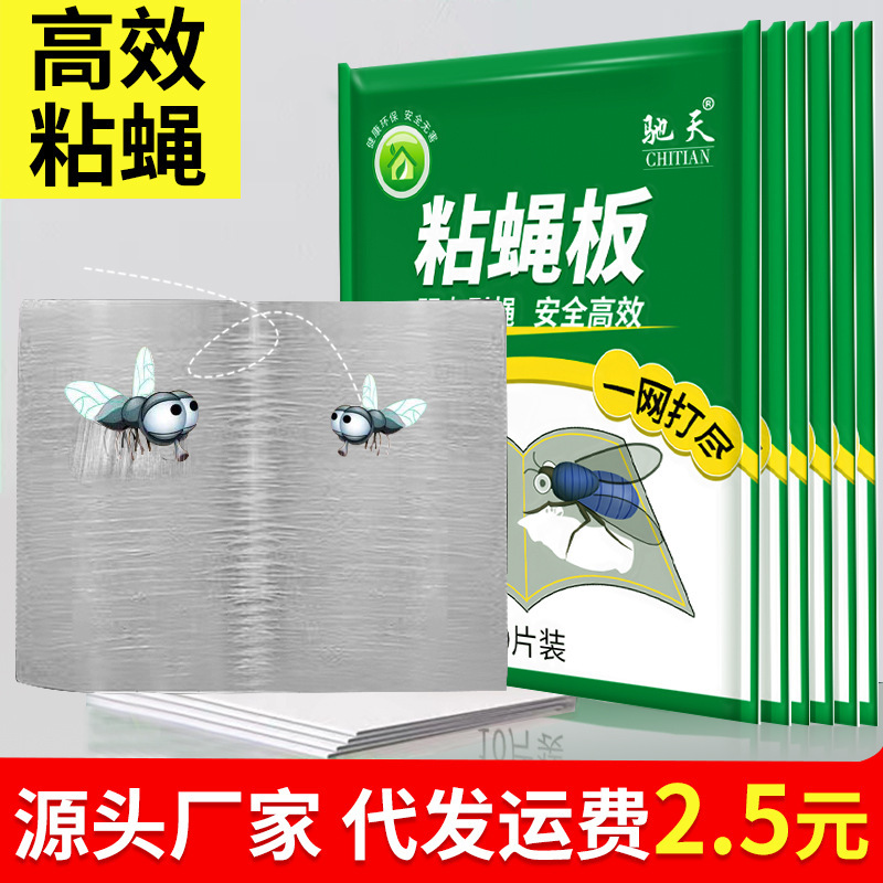 Chitian ハエ粘着パッチ 10 個、ハエ捕獲袋、家庭用ハエ捕獲バルク粘着ハエパネル卸売メーカー|undefined