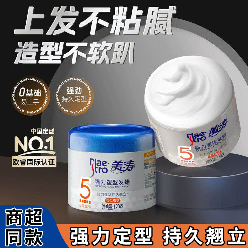 Meita Powerful Styling Hair Wax 120g for Men and Women, Moisturizing and Styling Natural Fluffy Hair, Genuine Hair Clay Meita Powerful Styling Hair Wax 120g for Men and Women, Moisturizing and Styling Natural Fluffy Hair, Genuine Hair Clay
