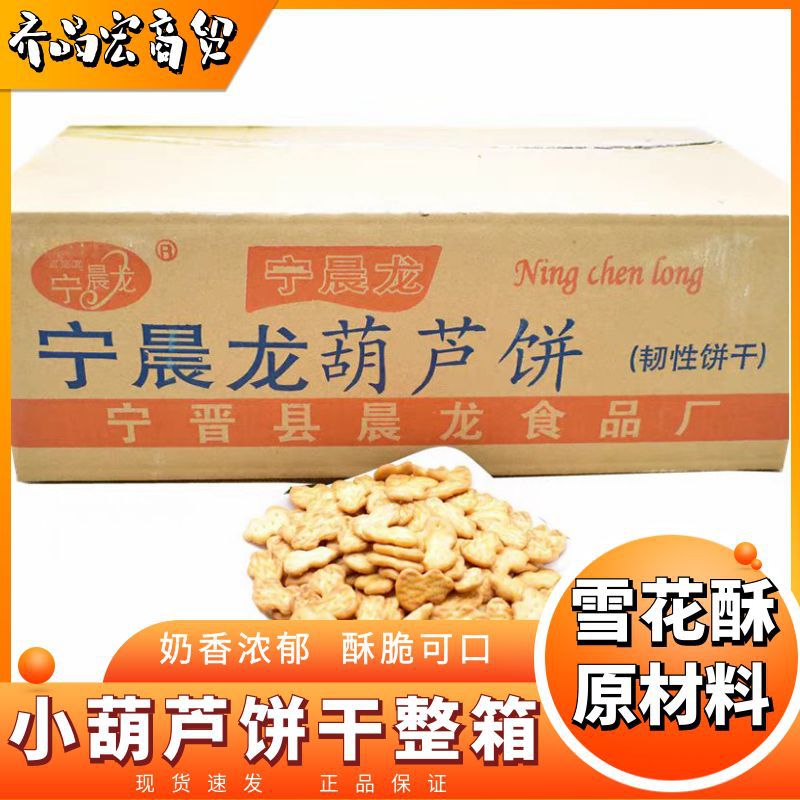 宁晨龙小葫芦饼干烘焙可用雪花酥原料网红怀旧零食奶香味整箱批发