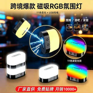 磁吸RGB小夜灯网红爆款usb充电无线氛围灯卧室床头创意装饰灯批发