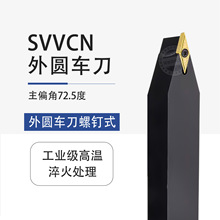 数控螺钉式外圆刀杆72.5度SVVCN1616H11/2020K16菱形尖刀车床刀杆