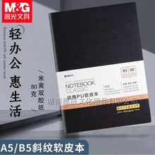 晨光软皮本皮面记事本A5笔记本黑色本子商务B5加厚工作会议记录本