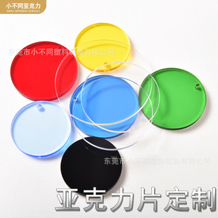 Cross-Border Supply of 2mm Thick Colorful Transparent Round Acrylic Sheets 20-25-30 Diameter Round Sheets DIY Handmade Materials