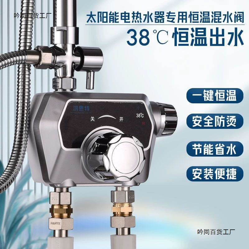 Заслонный кран для воды Mingjiao солнечный интеллектуальный автоматический смесительный клапан с термостатом, управление температурой, регулировка температуры, душ горячей и холодной воды дома