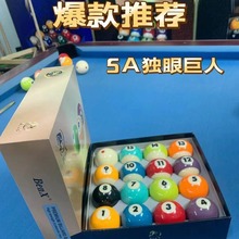 批发台球桌黑八桌子 中八18彩球台球子 台球用品配件厂家广东