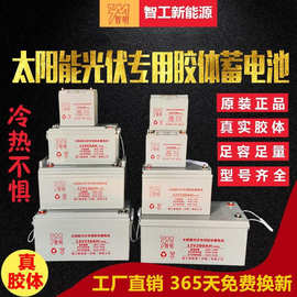 太阳能胶体蓄电池12v100ah250ah光伏监控路灯电瓶充电可充电