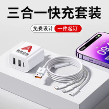 充电器三合一数据线快充多头充电线一拖三通用typec适用苹果手机