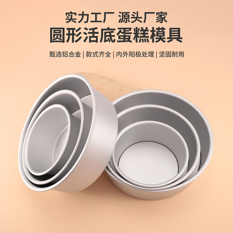 陽極酸化加工の活底シフォンケーキ型、ノンスティック固定底ベーキングツール、ムースケーキ型、越境で人気販売中|undefined