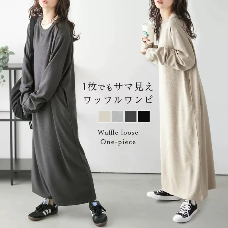 外贸日系秋季新品女式连衣裙华夫格圆领纯色宽松显瘦时尚百搭长裙