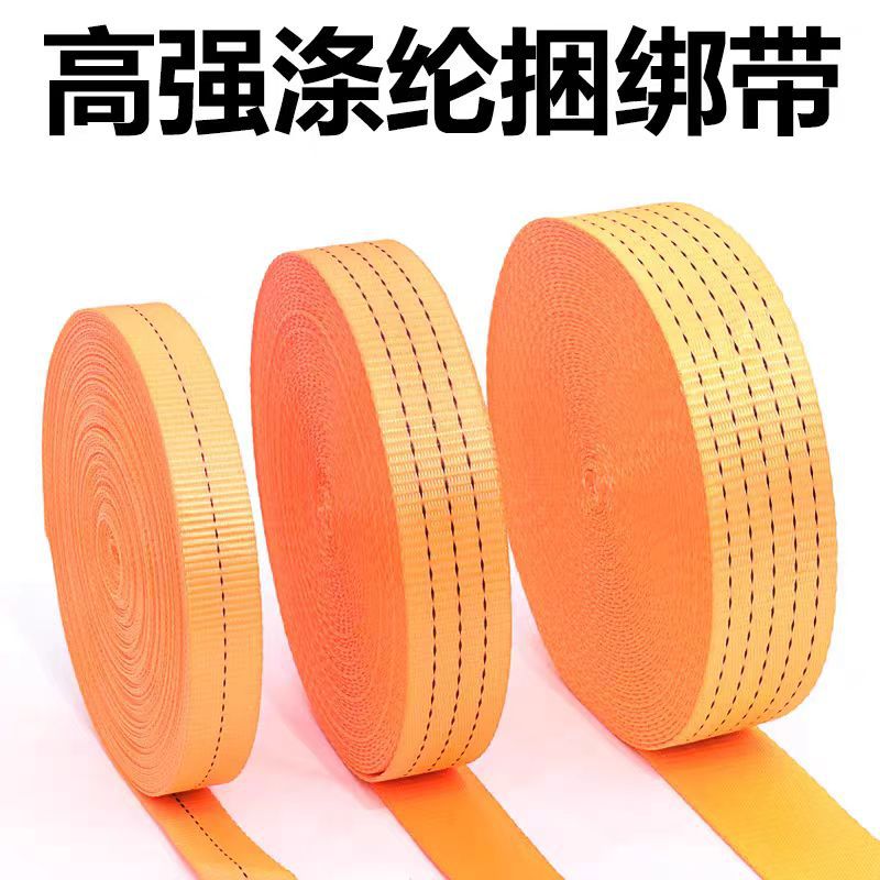 高强涤纶货车捆绑带货车拖车绳封车绳捆绑带拉车绳宽绳扁带救援绳