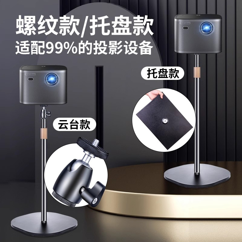 Fábrica al por mayor Soporte de proyector de piso universal Soporte de proyector bandeja de escritorio de cabecera soporte en negrita