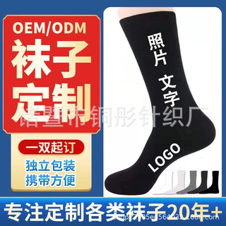 袜子定制定做运动袜跨境外贸袜子定制批发诸暨袜子厂家加工定制
