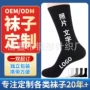 诸暨定制跨境定做运动袜