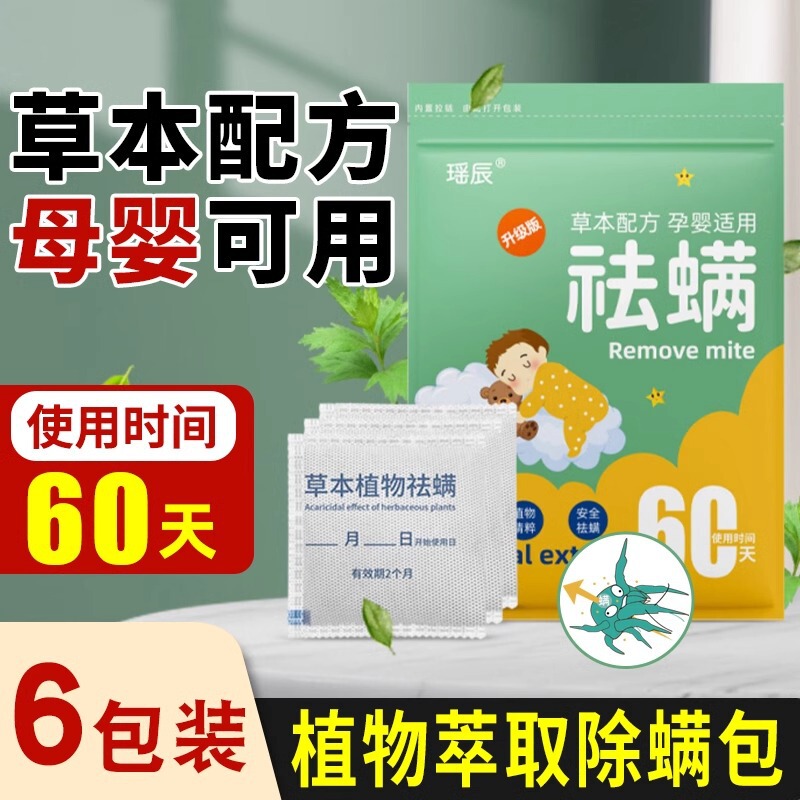 除螨包家用床上除螨神器植物草本去螨虫宿舍学生艾草防螨祛虫克星|undefined