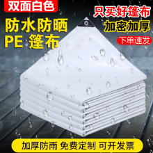 跨境白色防雨布货物防晒防水塑料布货场耐磨篷布抗老化遮阳防水布