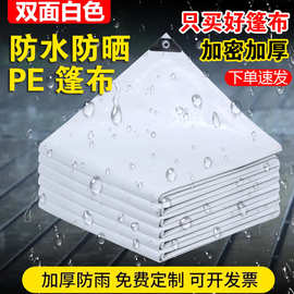 跨境白色防雨布货物防晒防水塑料布货场耐磨篷布抗老化遮阳防水布