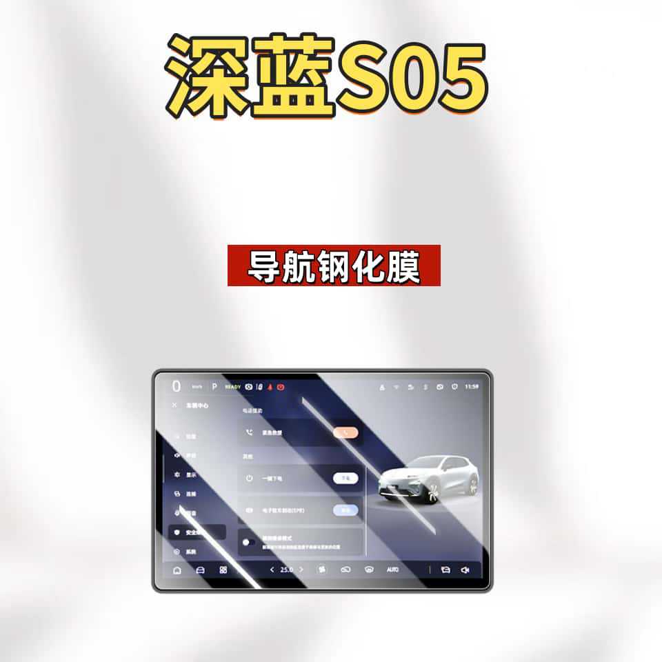Suitable for 24-27 Models of Changan Deep Blue S05 Navigation Screen Tempered Film, Central Control Screen Film, Car Interior Decoration Accessories