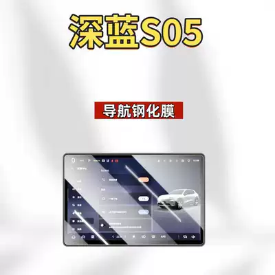Suitable for 24-27 Models of Changan Deep Blue S05 Navigation Screen Tempered Film, Central Control Screen Film, Car Interior Decoration Accessories (Car interior film) - suitable-for-26-models-of-deep-blue-s05-154inch-navigation-hd-tempered-film